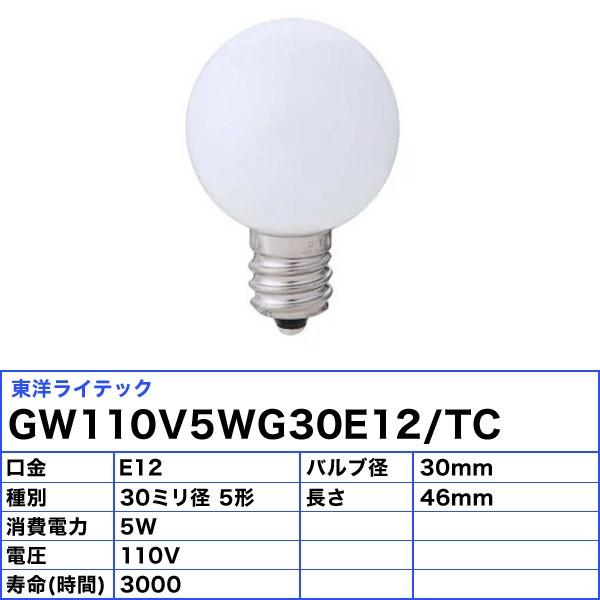 ★[25個セット]東洋 GW110V5WG30E12/TC ミニボール電球 5形 5W E12 ホワイト GW110V5WG30E12TC 「送料無料」「FR」｜esco-lightec｜02