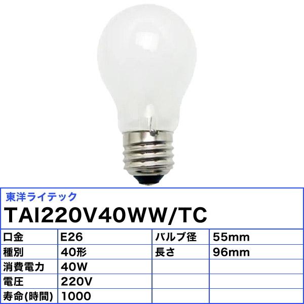 [25個セット]東洋 TAI220V40WW/TC 耐震電球 40形 40W E26 ホワイト TAI220V40WWTC「送料無料」「FR」｜esco-lightec｜02