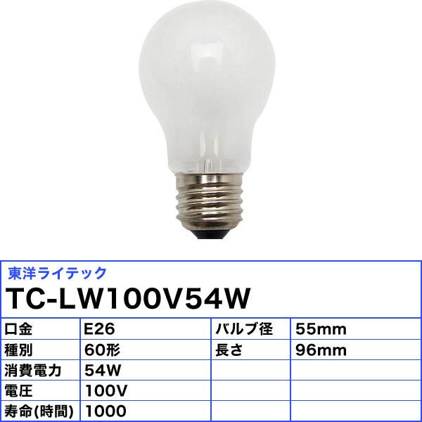 ★東洋ライテック TC-LW100V54W1P 白熱電球 60形 54W E26 ホワイト LW100V54W「区分A」｜esco-lightec｜02