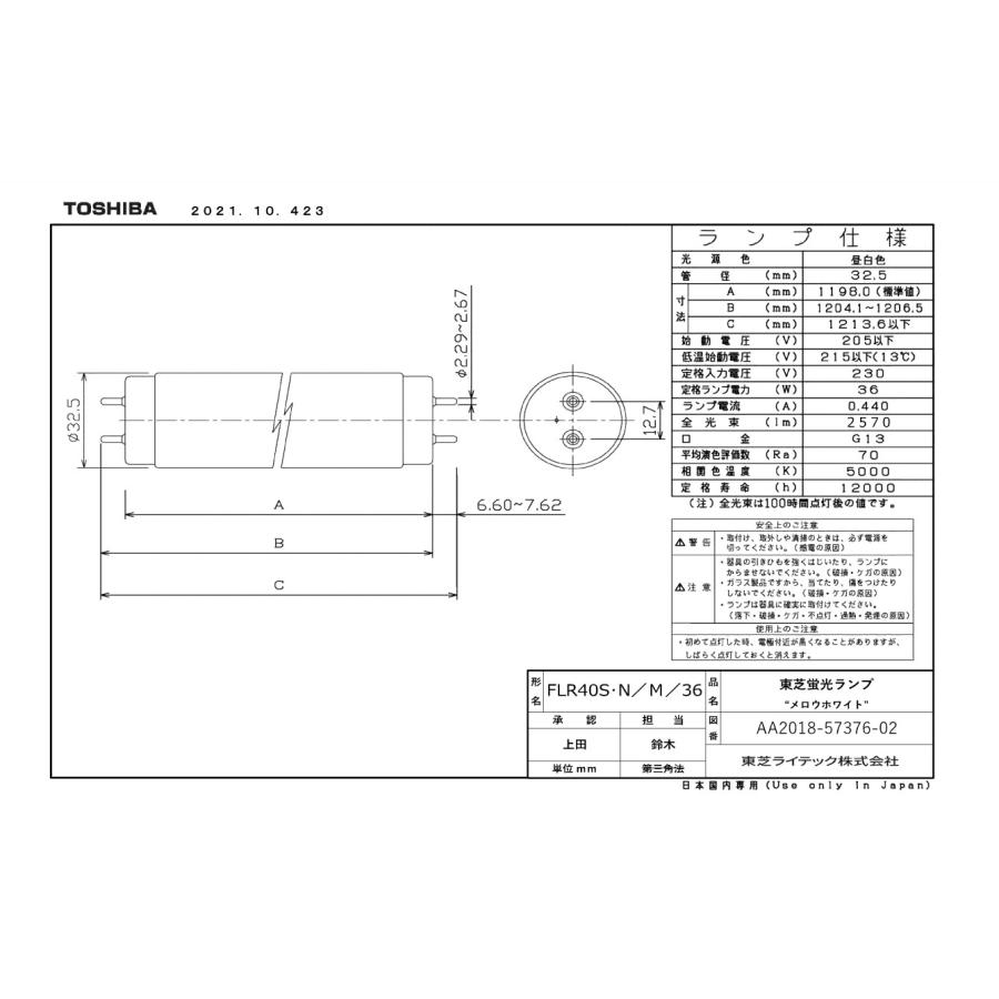 「送料無料」[25本セット]TOSHIBA 東芝 メロウホワイト 昼白色 FLR40S・N/M/36 40形 36ワット ラピッドスタート形 色温度:5000K FLR40SNM36.｜esco-lightec｜03