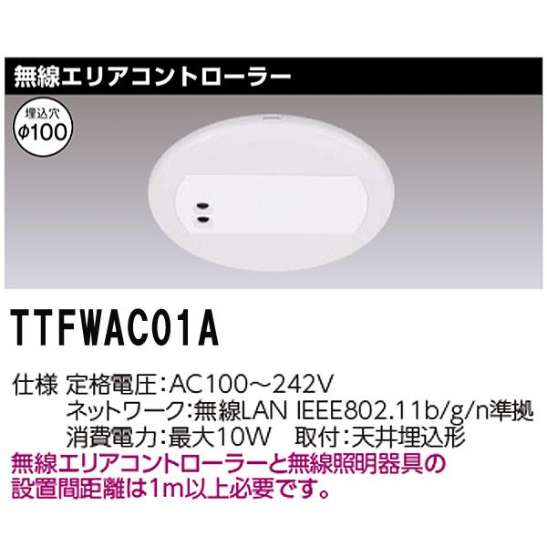 [新品] 東芝 TOSHIBA TTFWAC01A 無線T/Flecsシステム 無線エリアコントローラー「送料無料」｜esco-lightec｜03