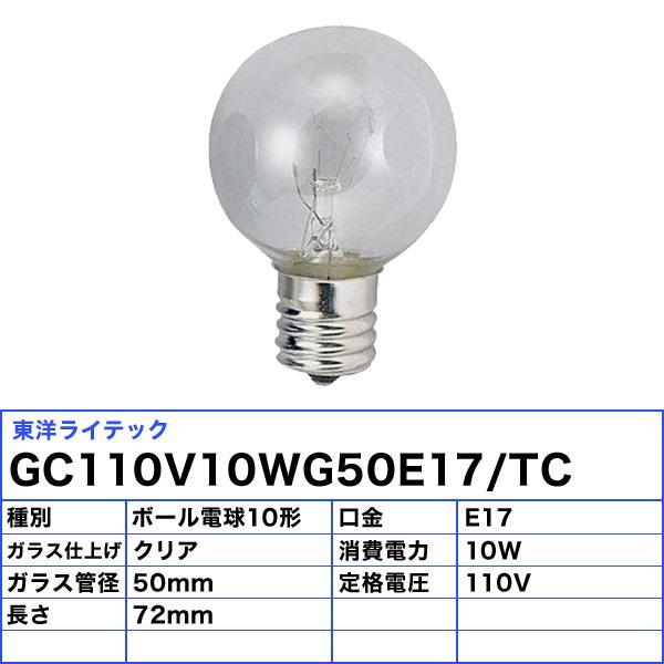 [25個セット]東洋 GC110V10WG50E17/TC ボール電球 10形 10W E17 クリア 径50mm GC110V10WG50E17「送料無料」「FR」｜esco-lightec｜02