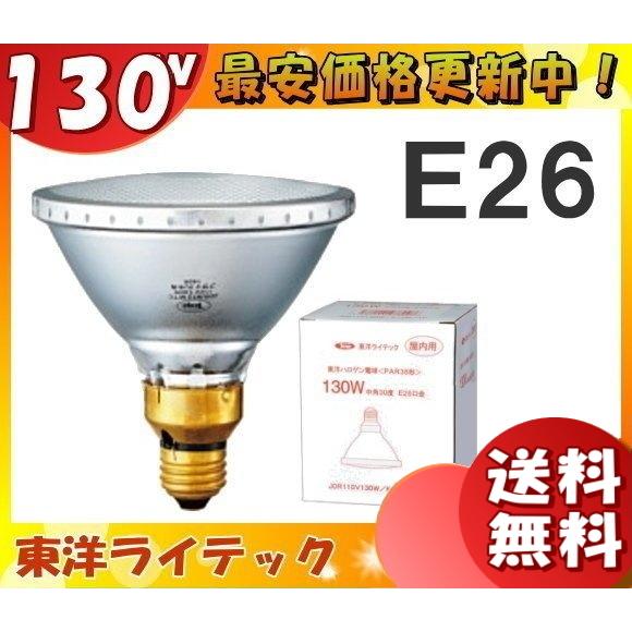 10個セット 東洋ライテック Jdr110v130w K12m Tc Par型ハロゲン 130w E26 110v用 Jdr110v130wk12mtc 送料無料 Fr Ty Jdr110v130wk12mtc イーライン 通販 Yahoo ショッピング