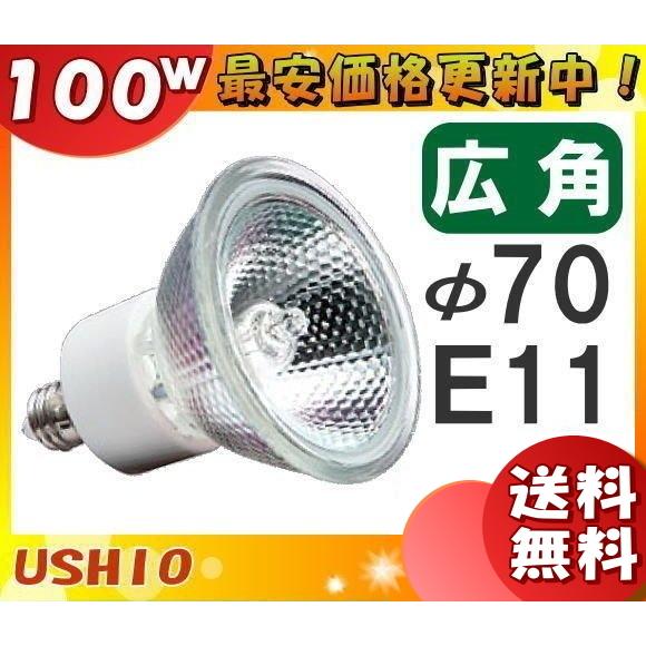 ウシオ電機 「送料無料」[10個セット]ウシオ JDR110V100WLW/K7UV-H