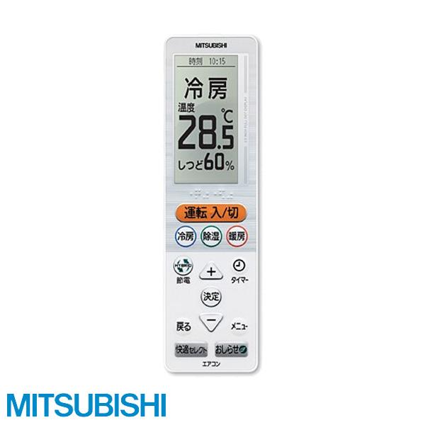 三菱（MITSUBISHI） 純正 エアコン 霧ヶ峰 リモコン UG141 M21ECF426