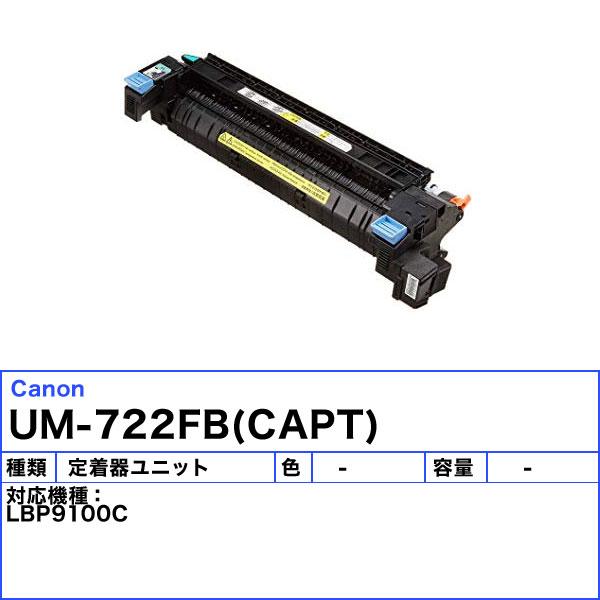 キャノン FUSER UM-722F 定着器ユニット 純正 FUSERUM722F｜esco-lightec｜02