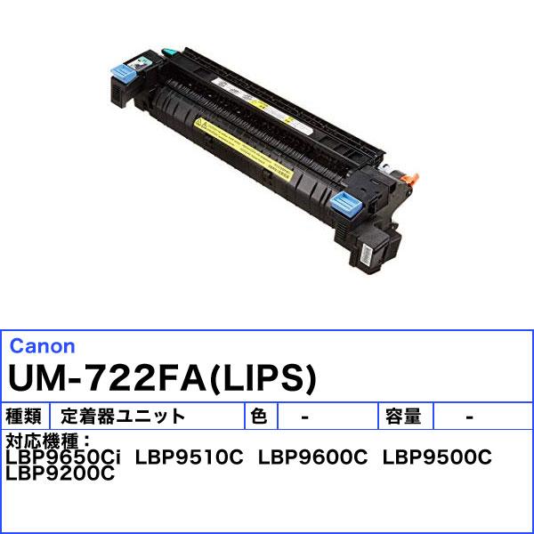 キヤノン キャノン FUSER UM-722F 定着器ユニット 純正 キヤノン キャノン FUSER UM-722F 定着器ユニット 純正