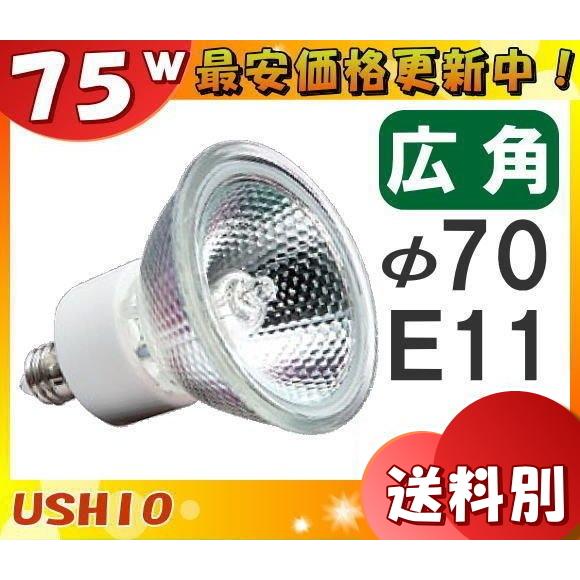 ウシオ電機 ウシオ JDR110V75WLW/K7UV-H ダイクロハロゲン 75W