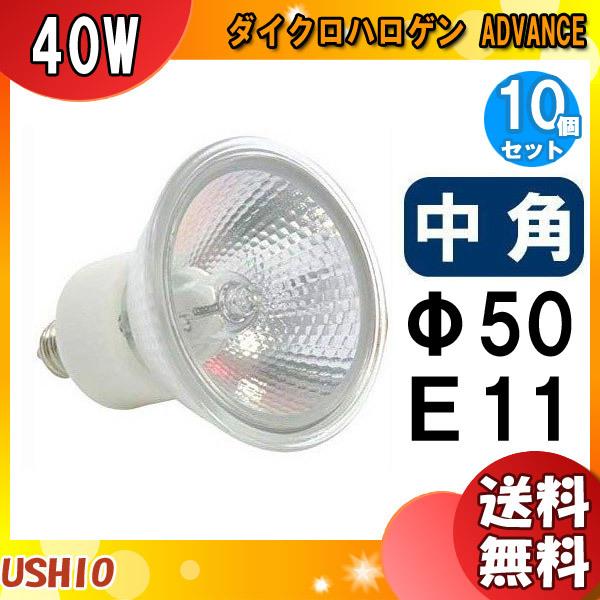 ウシオ電機 「送料無料」[10個セット]ウシオ JDR110V40WLM/KUV-H