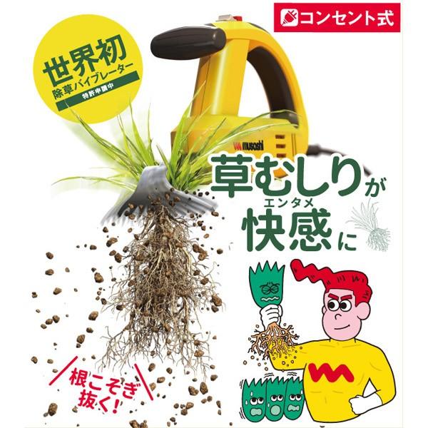 ニッコー（NIKKO） ムサシ WE700+WE709+WE708 除草バイブレータ＋除草