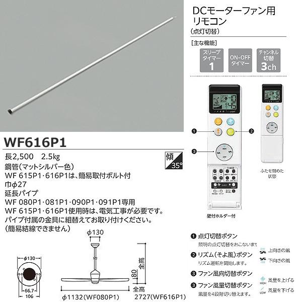 オーデリック WF080P1+WF616P1 シーリングファン  延長パイプ2500mm DCモーター 傾斜天井対応35° 4枚羽根 木目 リモコン付 要工事 ODELIC 「送料無料」_3