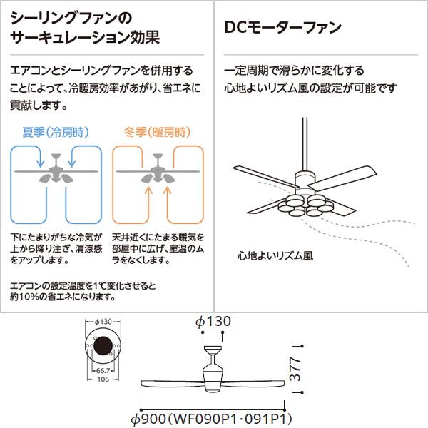 ODELIC（オーデリック） シーリングファン WF090P1 ファンのみ 傾斜