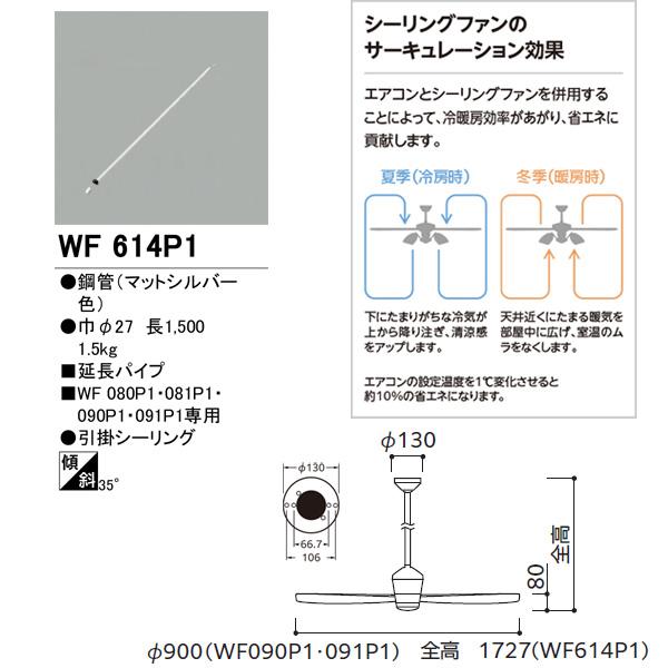 オーデリック シーリングファン WF090P1+WF614P1 延長パイプ1500mm DCモーター 傾斜天井対応35° 木目 リモコン付 おしゃれ ODELIC 「送料無料」_3