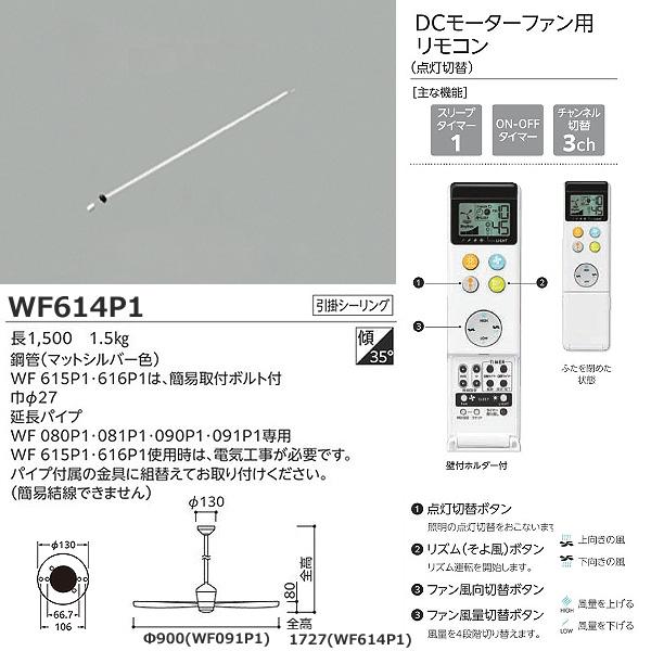 オーデリック WF091P1+WF614P1 シーリングファン 小型 延長パイプ1500mm 傾斜天井対応35° 薄茶 木目 リモコン付 おしゃれ ODELIC 「送料無料」_3