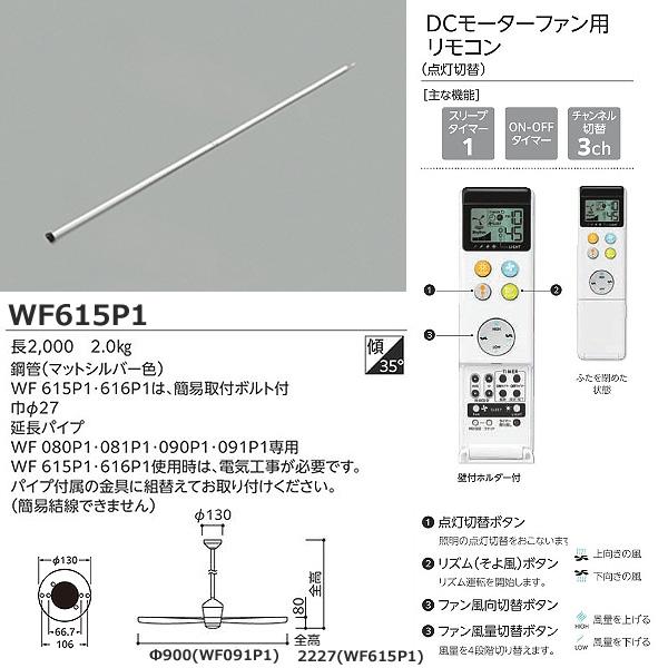 オーデリック WF091P1+WF615P1 シーリングファン 小型 延長パイプ2000mm 傾斜天井対応35° 薄茶 木目 リモコン付 おしゃれ ODELIC 「送料無料」_3