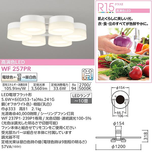 Naok【オーデリックシーリングファンライト付きWF237 ・WF277】 大風量 LED 調光・光色切替(電球色-昼白色) 6灯 軽量 高演色LED