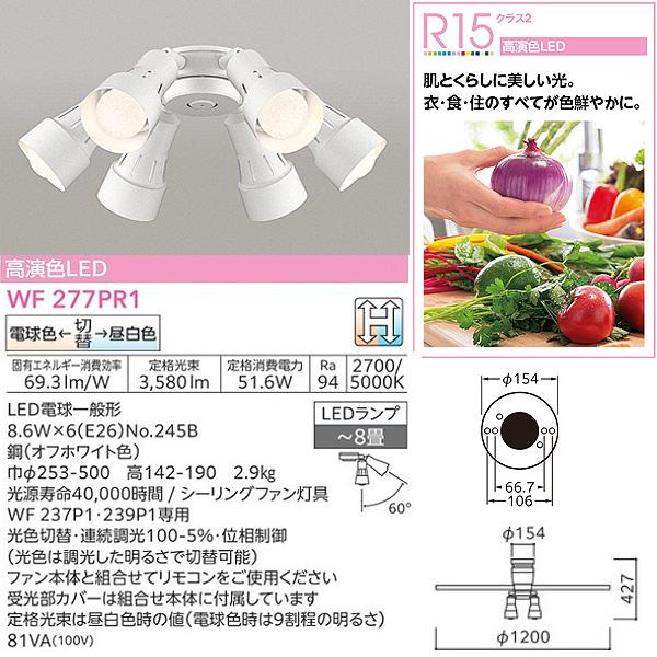 ODELIC（オーデリック） WF237P1+WF277PR1 LED シーリングファンライト