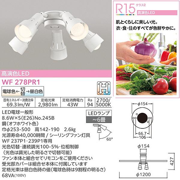 ODELIC（オーデリック） WF237P1+WF278PR1 LED シーリングファンライト