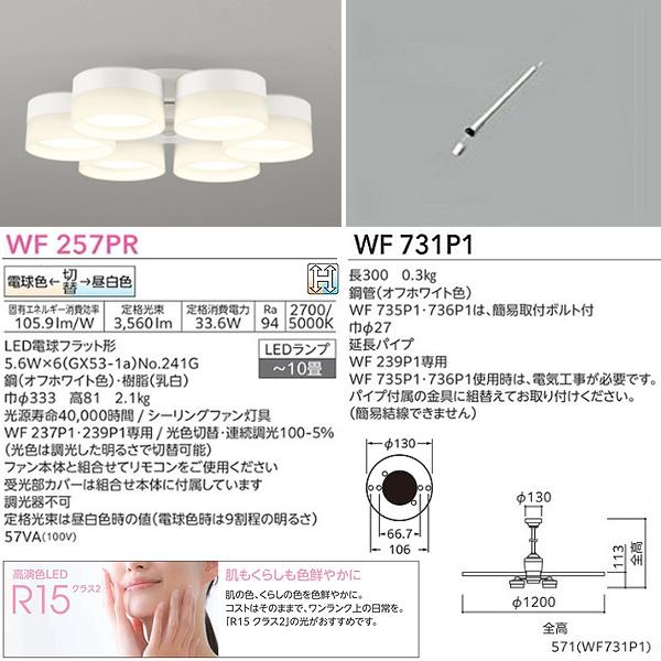 ODELIC オーデリック WF239P1+WF257PR+WF731P1 LEDシーリング ODELIC オーデリック WF239P1+WF257PR+WF731P1 LEDシーリング