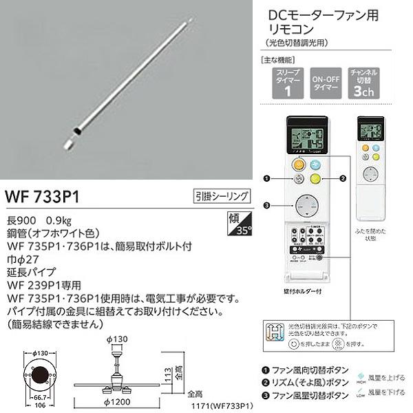 オーデリック WF239P1+WF733P1 シーリングファン DCモーター 延長パイプ90cm ファン 扇風機 傾斜天井 リモコン付 おしゃれ 照明 ODELIC 「送料無料」_3