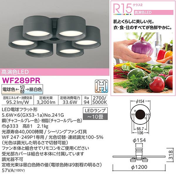ODELIC オーデリック WF247+WF289PR LEDシーリングファンライト ODELIC オーデリック WF247+WF289PR LEDシーリングファンライト