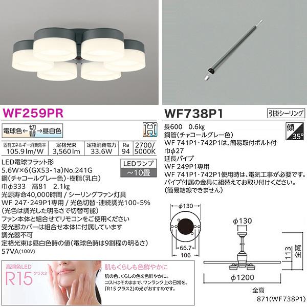 ODELIC（オーデリック） WF249P1+WF259PR+WF738P1 LEDシーリングファン