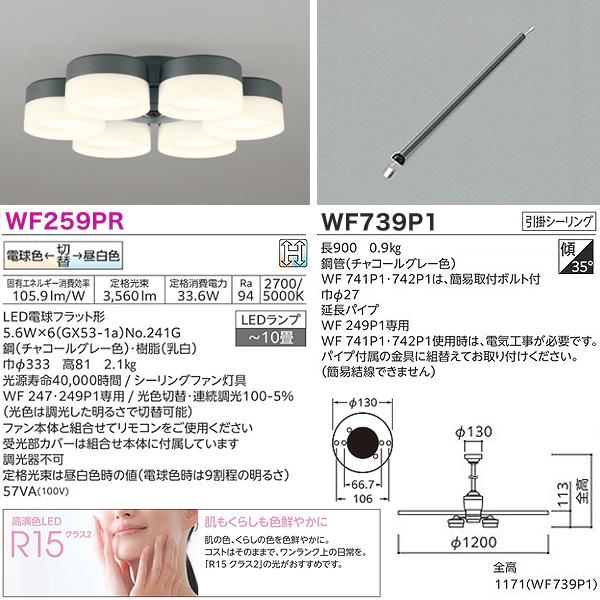 オーデリック WF249P1+WF259PR+WF739P1 LEDシーリングファンライト 10畳 調色 調光 パイプ長900 傾斜天井対応35° リモコン付 おしゃれ ODELIC 「送料無料」_3
