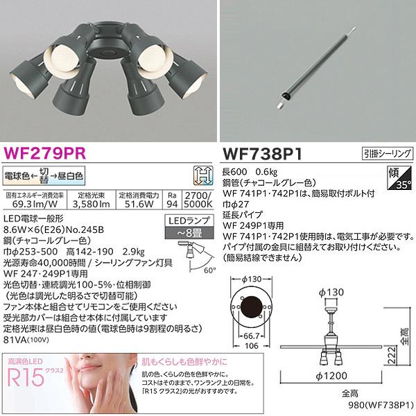 オーデリック WF249P1+WF279PR+WF738P1 LEDシーリングファンライト 8畳 調色 調光 パイプ長600 傾斜天井対応35° リモコン付 おしゃれ ODELIC 「送料無料」_3