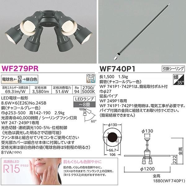 オーデリック WF249P1+WF279PR+WF740P1 LEDシーリングファンライト 8畳 調色 調光 パイプ長1500 傾斜天井対応35° リモコン付 ODELIC 「送料無料」_3
