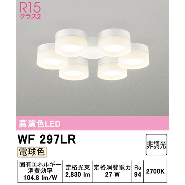 ODELIC WF297LR シーリングライト ODELIC（オーデリック） WF297LR シーリングファン 専用灯具 6灯 8畳