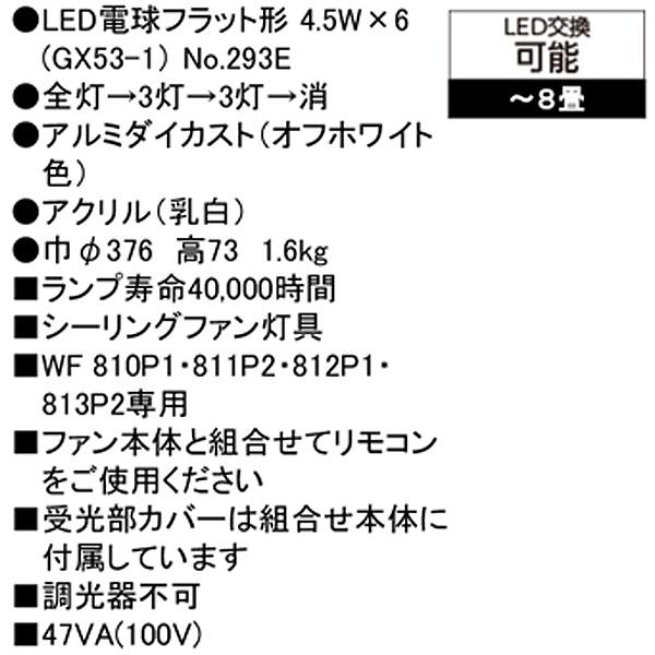 ODELIC（オーデリック） WF297LR シーリングファン 専用灯具 6灯 8畳