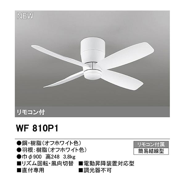 オーデリックホワイトシーリングファン 5灯 リモコン付き シーリングファン｜オーデリック株式会社