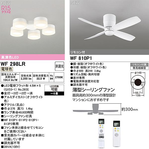 ODELIC（オーデリック） LED シーリングファンライト 小型 WF810P1