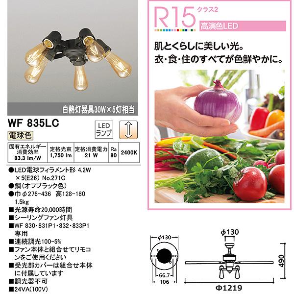 ODELIC オーデリック WF831P1+WF835LC シーリングファンライト