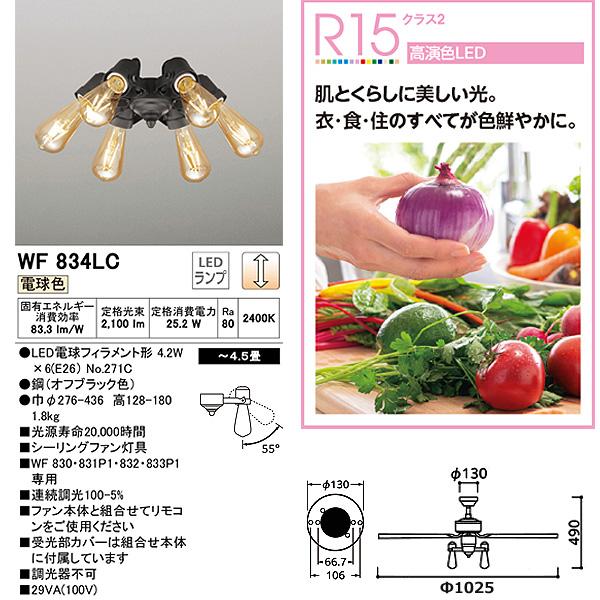 ODELIC オーデリック WF833P1+WF834LC シーリングファンライト