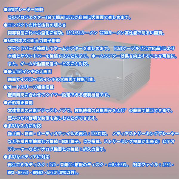 ダイニチ電子 WPJ-D300 DVDプロジェクター Wizz WPJD300 「送料 ダイニチ電子 WPJ-D300 DVDプロジェクター Wizz WPJD300 「送料