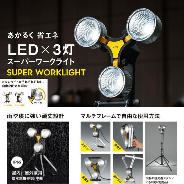 RITEX 「送料無料」ムサシ ライテックス WT-1000 LED×3灯
