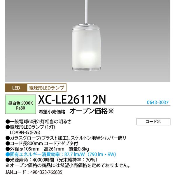ホタルクス(NEC) XC-LE26112N LEDペンダントライト 小型 昼白色 XCLE26112N「送料無料」｜esco-lightec｜03