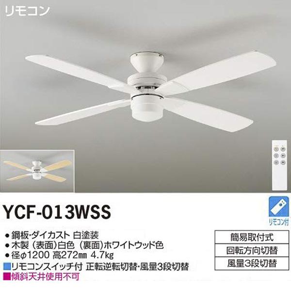 DAIKO（ダイコー） YCF-013WSS シーリングファン リモコン YCF013WSS
