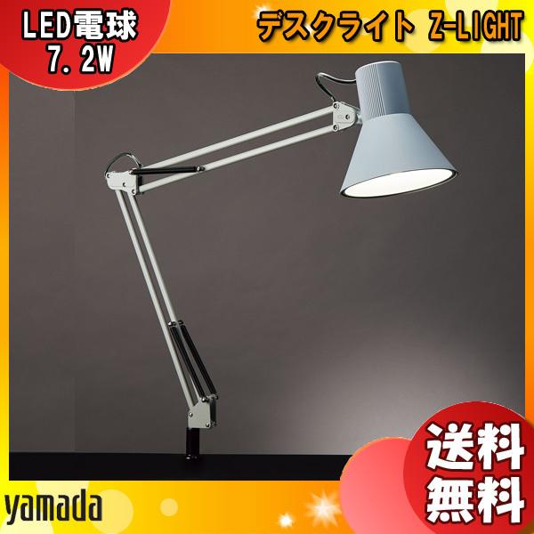 山田照明 LED デスクライト Zライト Z-108N GY クランプ 初期モデル 目に優しい デスクスタンド ネイル プラモデル ライト 照明 「送料無料」