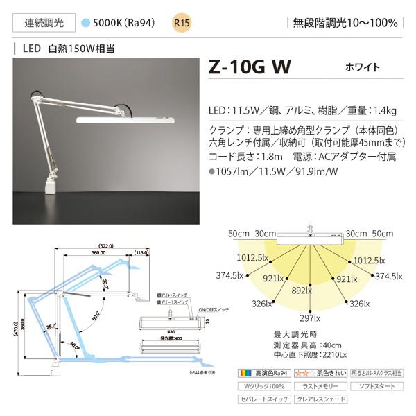 山田照明 Zライト Z-10G W LED デスクライト 昼白色 まぶしくない 目に