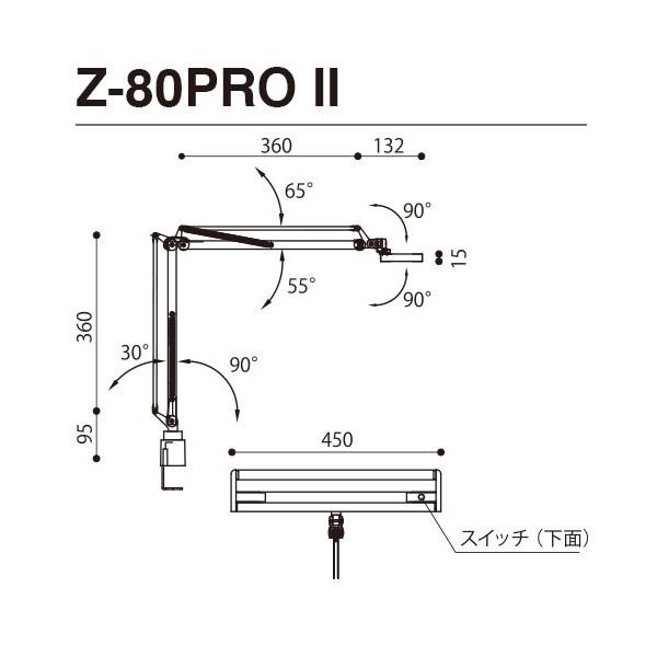 山田照明 Zライト LED デスクライト Z-80PROII W クランプ 高演色 色が 