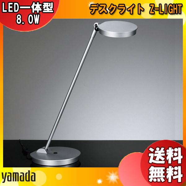 山田照明 Zライト LED デスクライト シルバー Z-8N SL 目に優しい コンセント付 調光 ベースタイプ Z-LIGHT おしゃれ デスクスタンド 照明 「送料無料」