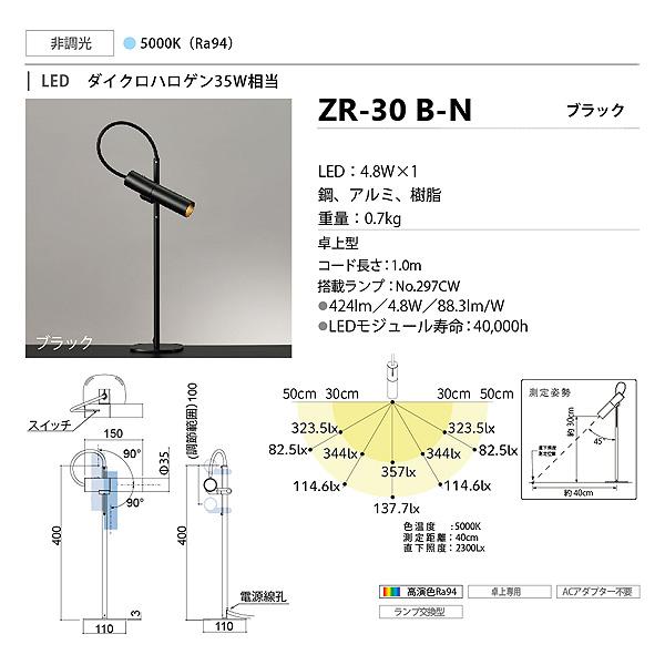 山田照明 ZR-30 B-N デスクライト Torch(トーチ) ダイクロハロゲン35W相当のあかるさ 昼白色 ブラック ZR30BN「送料無料」｜esco-lightec｜03