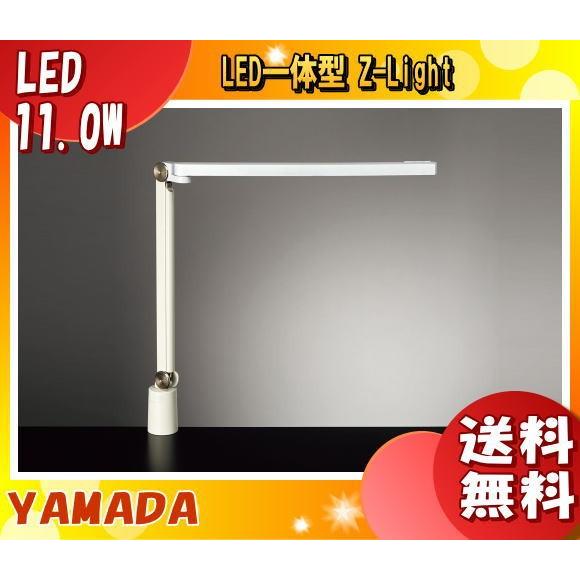 山田照明 LED デスクライト シンプル 調光調色 クランプ Z-S7000W 白熱80W相当 Zライト おしゃれ 目に優しい デスクライト 照明 「送料無料」