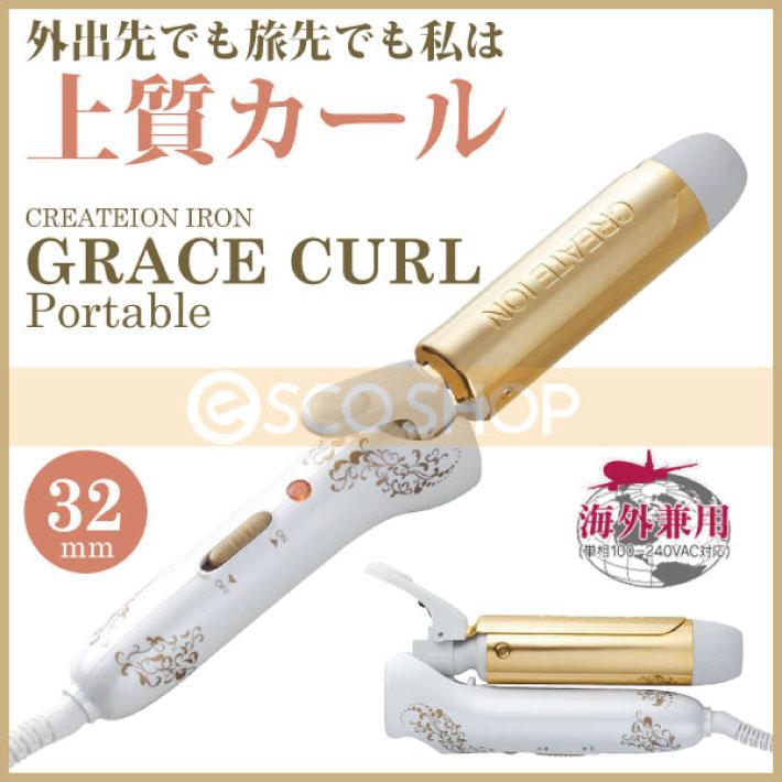 CREATEs あすつく クレイツイオン アイロン グレイス カール CREATEs あすつく クレイツイオン アイロン グレイス カール