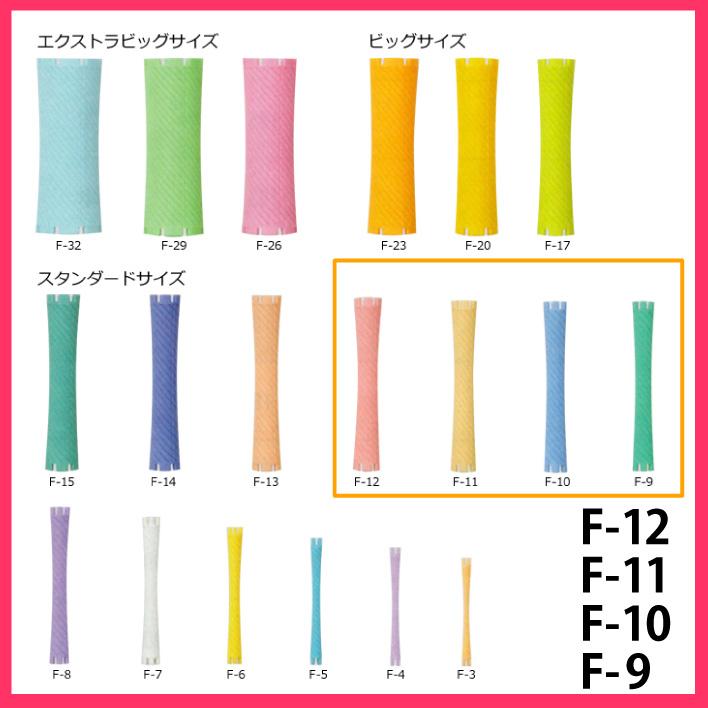 エバーメイト ニューエバーロッド F型 10本入 F12/F11/F10/F9 パーマ用 