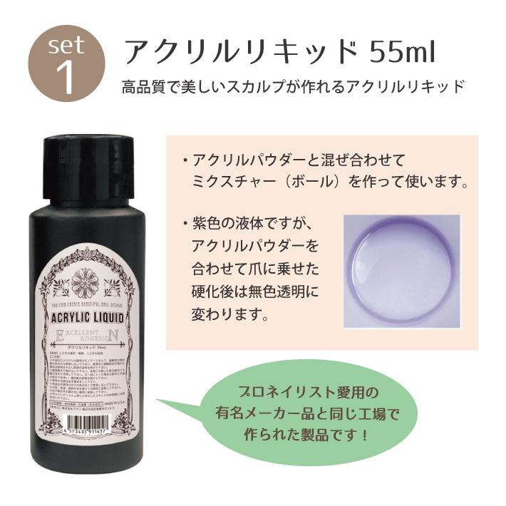 あすつく ネイルアート 選べるアクリルセット アクリルリキッド 55ml 送料無料 Ar0007 Sm Esco Shop 通販 Yahoo ショッピング