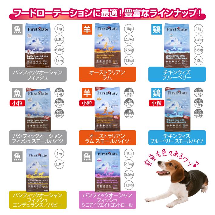 ファーストメイトドッグフード パシフィックオーシャンフィッシュ エンデュランス／パピー 2.3kg First Mate グレインフリー