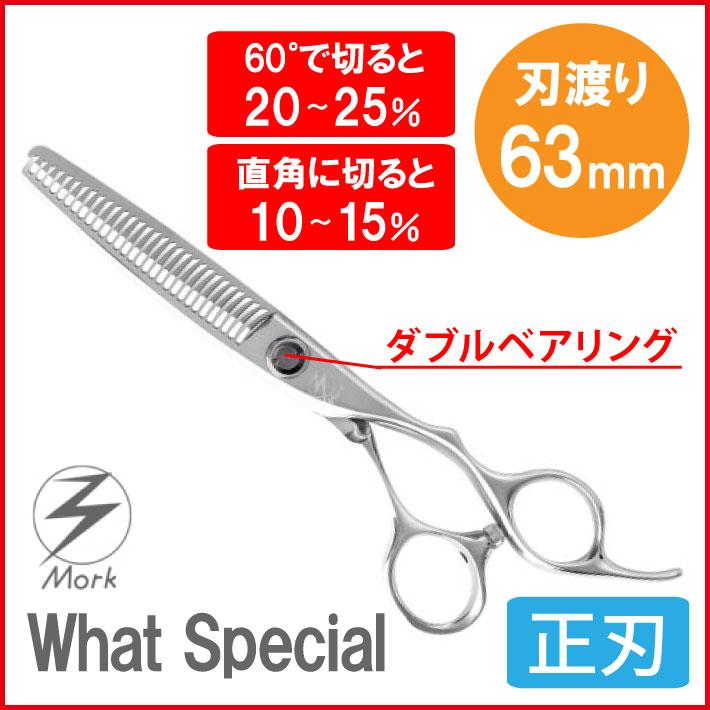 特価 〜5/28 モルクシザー What Special 正刃 刃渡り63mm 60°で 特価 〜5/28 モルクシザー What Special 正刃 刃渡り63mm 60°で